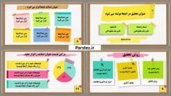 دانلود قالب پاورپوینت ساده و شیک