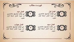 قالب پاورپوینت حرفه ای مدل نیلوفر - تصویر 3