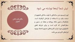 قالب پاورپوینت حرفه ای مدل نیلوفر - تصویر 12