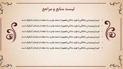قالب پاورپوینت حرفه ای مدل نیلوفر - تصویر 15