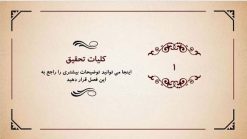 قالب پاورپوینت حرفه ای مدل نیلوفر - تصویر 4