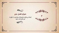 قالب پاورپوینت حرفه ای مدل نیلوفر - تصویر 7