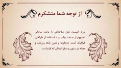 قالب پاورپوینت حرفه ای مدل نیلوفر - تصویر 16