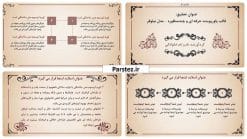 دانلود قالب پاورپوینت ساده و شیک رایگان