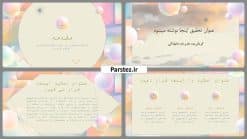 قالب پاورپوینت رایگان