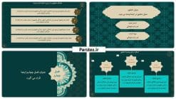 قالب پاورپوینت مذهبی اسلامی حرفه ای