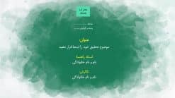 قالب پاورپوینت پایان نامه
