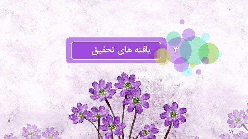 قالب پاورپوینت حرفه ای طرح ارکید