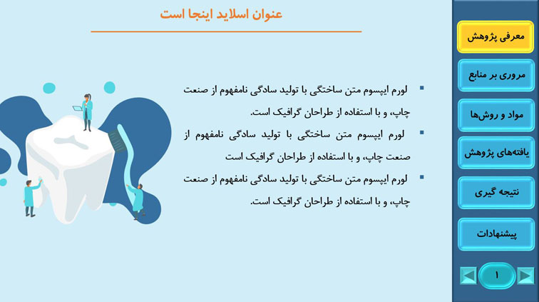 قالب پاورپوینت پایان نامه دندانپزشکی