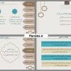 دانلود قالب پاورپوینت پایان نامه مذهبی