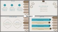دانلود قالب پاورپوینت پایان نامه مذهبی