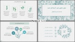 قالب آماده پاورپوینت رایگان
