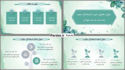 قالب پاورپوینت حرفه ای رایگان