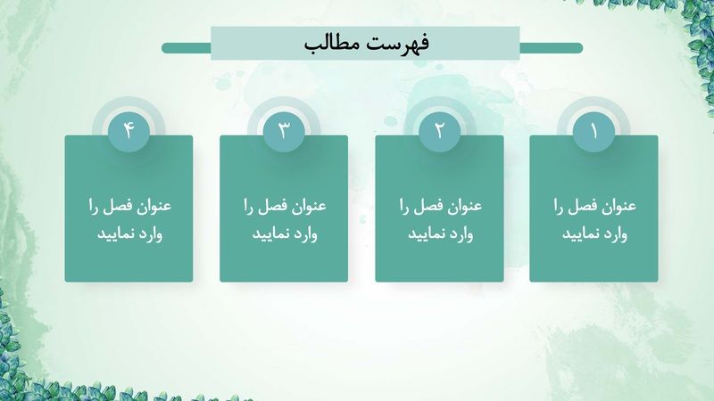 قالب پاورپوینت ساده و شیک طرح گلبرگ
