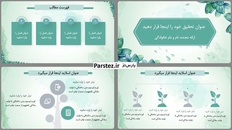 قالب پاورپوینت حرفه ای رایگان