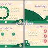 دانلود قالب پاورپوینت ساده و شیک رایگان