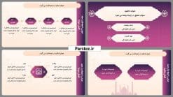 قالب پاورپوینت مذهبی