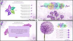 نمونه پاورپوینت حرفه ای