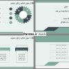 نمونه پاورپوینت حرفه ای