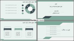 نمونه پاورپوینت حرفه ای