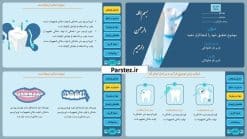 تم پاورپوینت دندانپزشکی