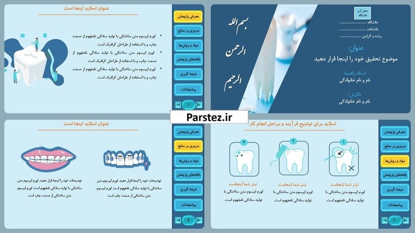 تم پاورپوینت دندانپزشکی