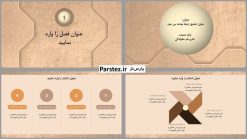 دانلود قالب پاورپوینت ساده و شیک فارسی