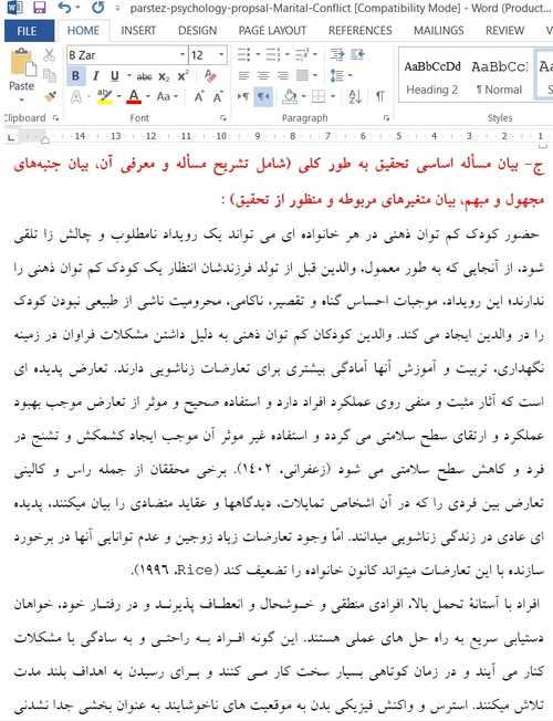 تاثیر تعارض زناشویی
