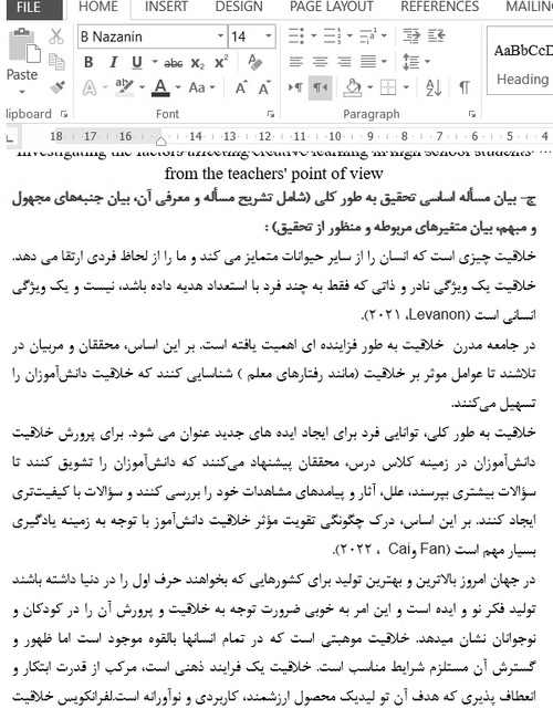 یادگیری خلاق در دانش‌آموزان