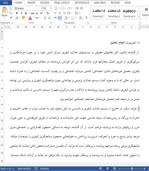جایگاه میانجیگری کیفری در شوراهای حل اختلاف