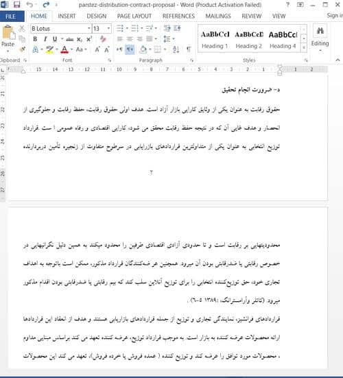 قرارداد توزیع در قوانین