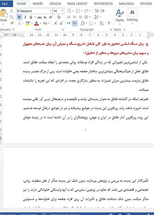 سازگاری پس از طلاق