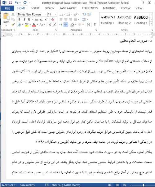 فسخ قرارداد اجاره در حقوق
