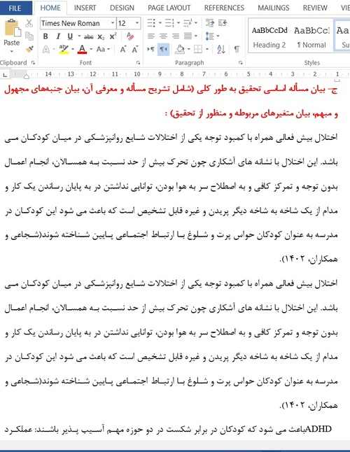 اثربخشی بازی درمانی