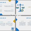 نمونه پاورپوینت پایان نامه کارشناسی ارشد حقوق