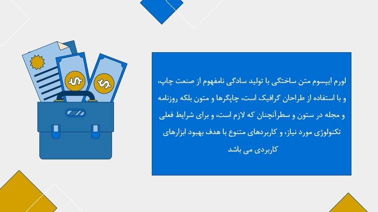 قالب پاورپوینت حقوق تجارت