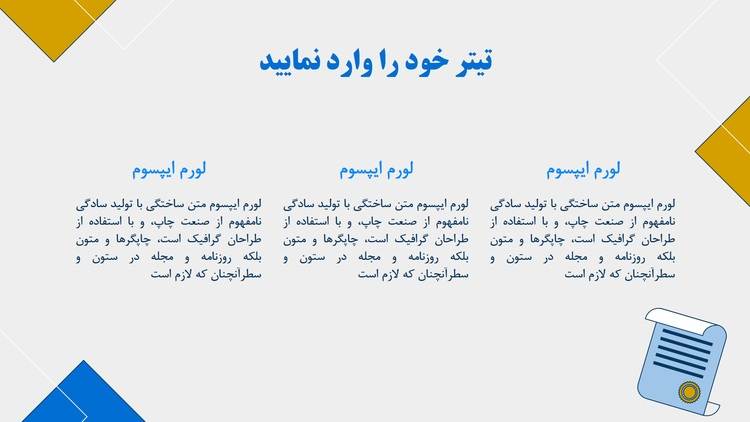 قالب پاورپوینت حقوق تجارت