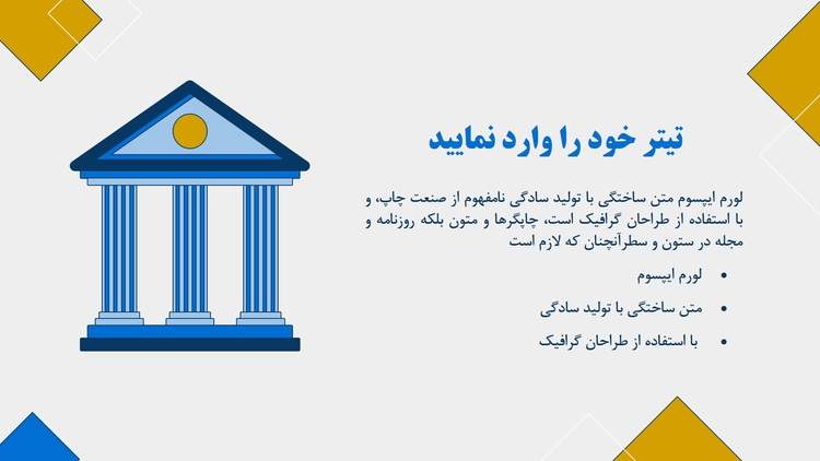 قالب پاورپوینت حقوق تجارت
