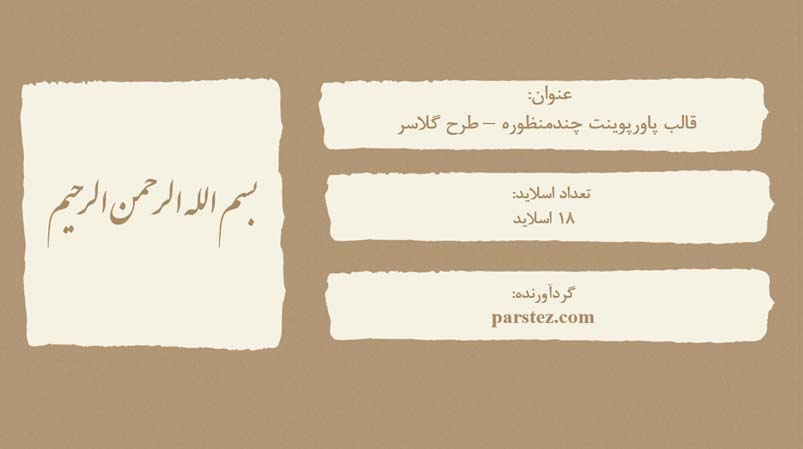 دانلود قالب پاورپوینت ساده و قابل ویرایش طرح گلاسر