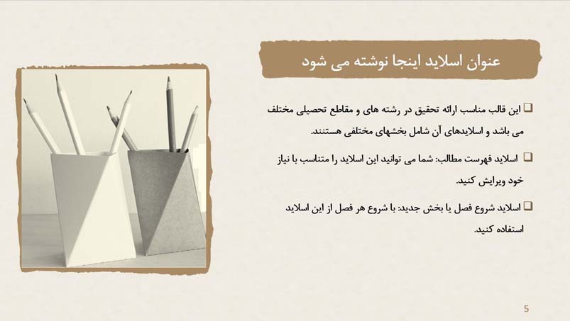 دانلود قالب پاورپوینت ساده و قابل ویرایش طرح گلاسر