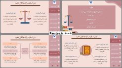 نمونه پاورپوینت پایان نامه رشته حقوق