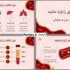 قالب پاورپوینت آماده
