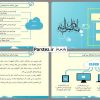 دانلود اسلاید پاورپوینت