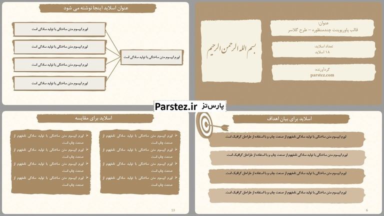 دانلود قالب پاورپوینت ساده و شیک رایگان
