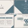 دانلود قالب پاورپوینت ساده و شیک رایگان