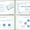قالب پاورپوینت حرفه ای رایگان