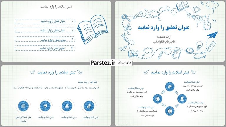 قالب پاورپوینت حرفه ای رایگان