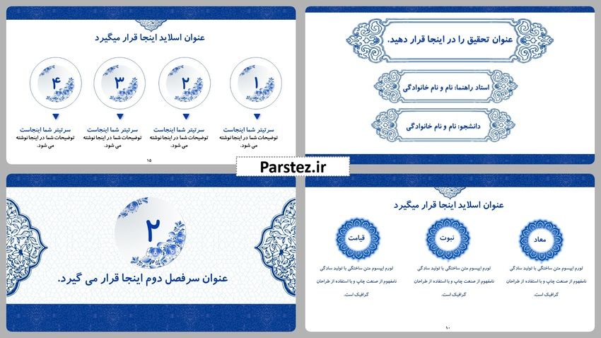 قالب پاورپوینت مذهبی