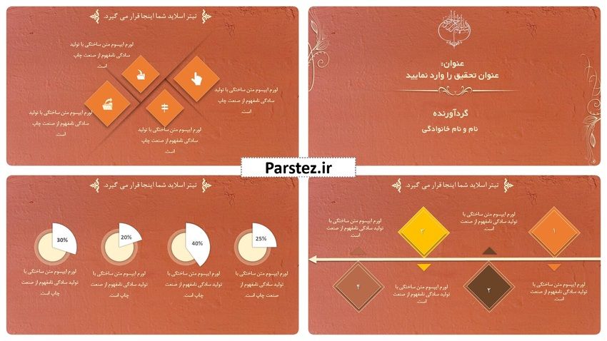 قالب پاورپوینت